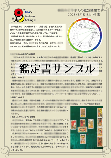 【PDF鑑定書】占い
